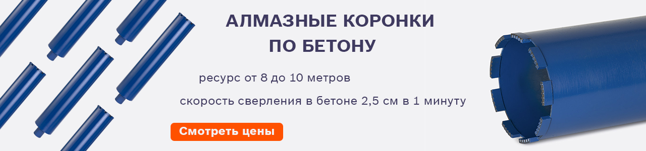 Алмазные_коронки_по_бетону.jpg