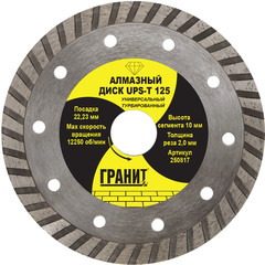 Алмазный диск универсальный 125х22,23 мм UPS-T "Гранит" №26