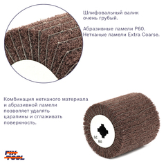 Шлифовальный валик комбинированный Fix-Brite 100x100x19 Extra Coarse A + P60 №15