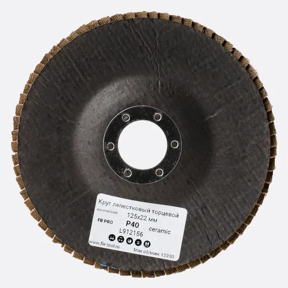 Круг лепестковый торцевой 125x22 мм V P40 FB PRO этикетка