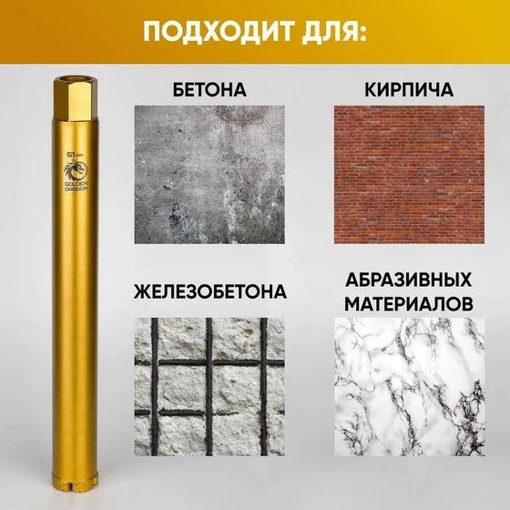 Коронка алмазная по бетону 51x400 мм Golden Dragon 1 1/4" UNC №6 Коронка алмазная по бетону 51x400 мм Golden Dragon 1 1/4" UNC №6
