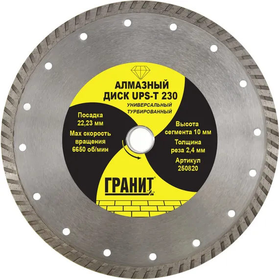 Алмазный диск универсальный 230х22,23 мм UPS-T "Гранит"