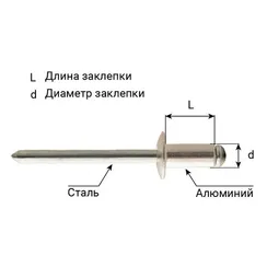 Заклепка вытяжная 4,0 x 12 алюминий/сталь открытая (AlMg 1,5%/St) - 50 шт/уп