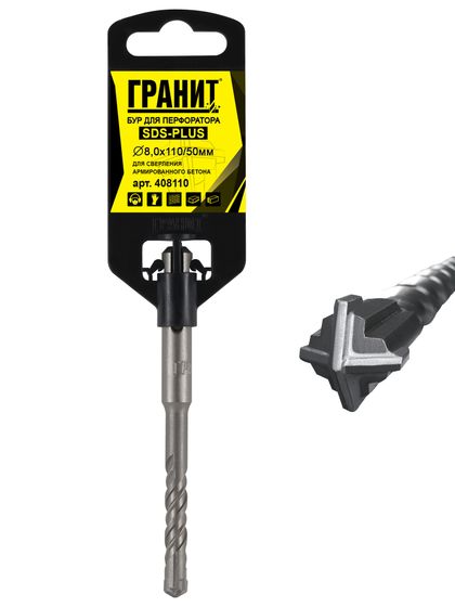 Бур по бетону SDS-Plus 8,0х110/50 "Гранит" №1