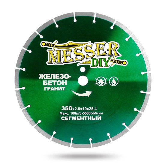 Алмазный диск по железобетону 350х25,4 мм MESSER DIY 01.350.016 №1