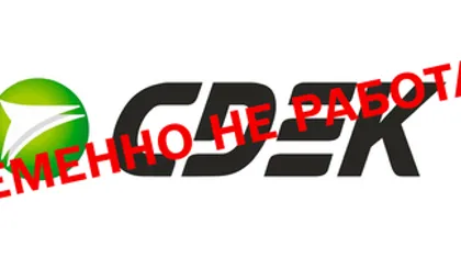 СДЭК временно не работает