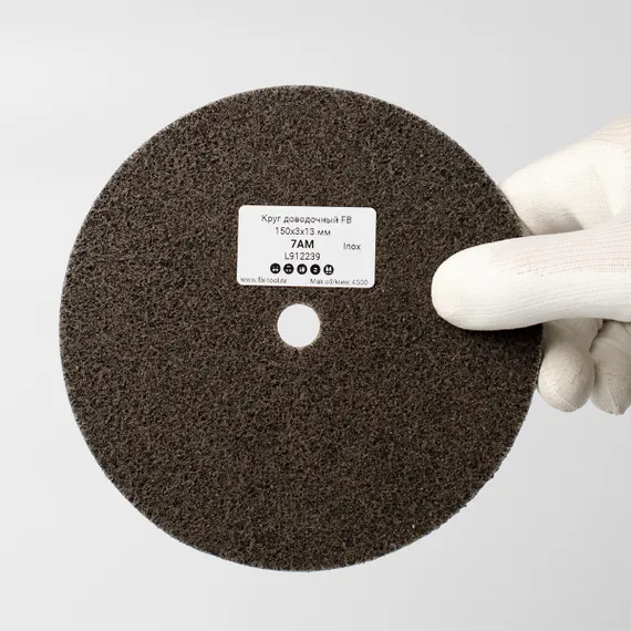 Круг доводочный 150x3x13 мм Fix-Tool 7AM