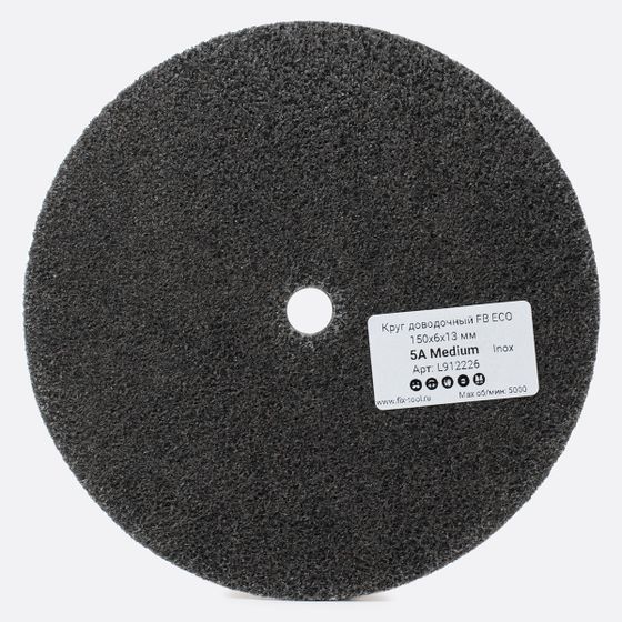 Круг доводочный 5A Medium 150x6x13 мм FB ECO №1