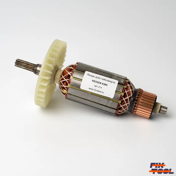 Якорь для гайковерта MESSER 630C