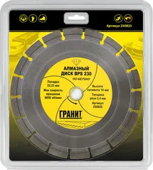 Алмазный диск по бетону 230х22,23 мм BPS "Гранит"
