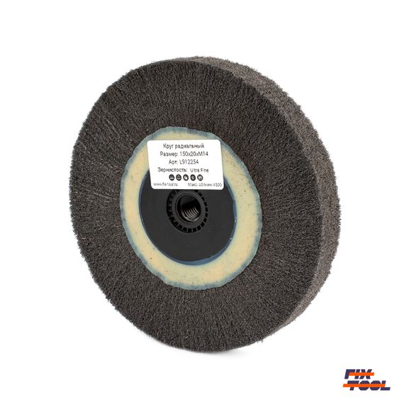 Круг шлифовальный радиальный 150x20xM14 Fix-Tool Ultra Fine (Р600) №2 Круг шлифовальный радиальный 150x20xM14 Fix-Tool Ultra Fine (Р600) №2