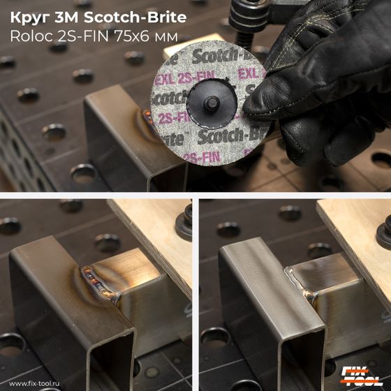 Круг 3М Scotch-Brite Roloc 2S-FIN 75x6 мм XL-UR результат работы