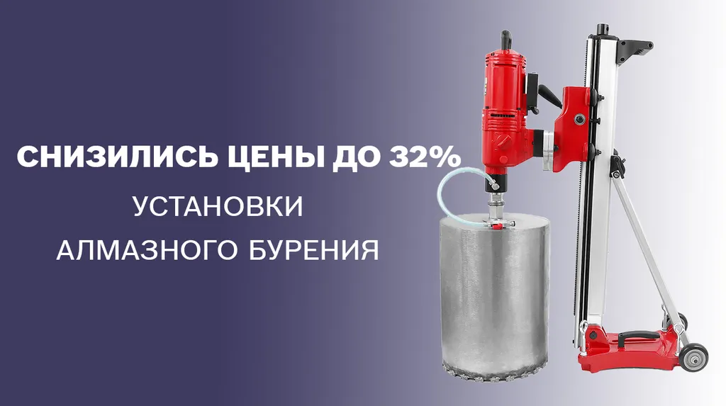 Комплект алмазного бурения MESSER можно купить со скидкой до 32%!