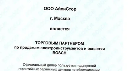 Сертификат_дилера_Bosch 2022 - 2023