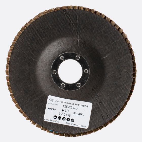 Круг лепестковый торцевой 125x22 мм V P40 FB PRO №4 Круг лепестковый торцевой 125x22 мм V P40 FB PRO №4