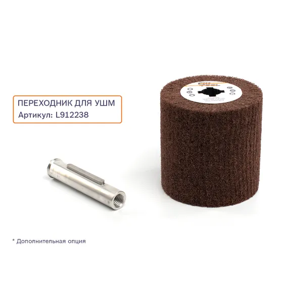 Шлифовальный валик Fix-Brite 100x100x19 VERY FINE переходник для ушм