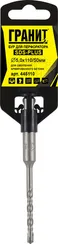 Бур по бетону SDS-Plus 5,0х110/50 "Гранит"