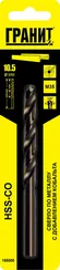 Сверло HSS-Co 10,5х133/87 мм