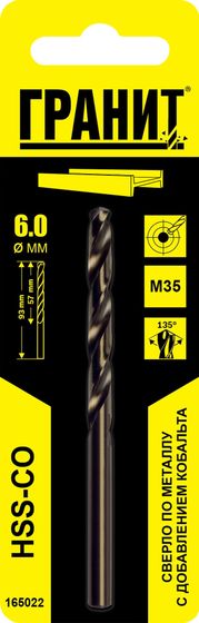 Сверло HSS-Co 6,0х93/57 мм №2 Сверло HSS-Co 6,0х93/57 мм №2