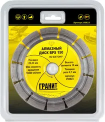 Алмазный диск по бетону 150х22,23 мм BPS "Гранит"