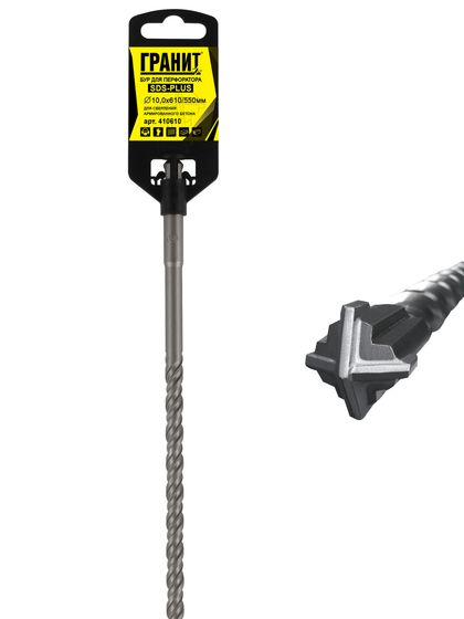 Бур по бетону SDS-Plus 10,0х610/550 "Гранит" №1