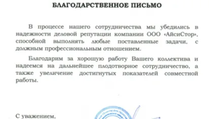 ЛМЗ_благодарственное письмо