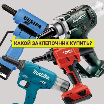 Аккумуляторный вытяжной заклепочник MESSER CQ-60025 05-32-064 №5