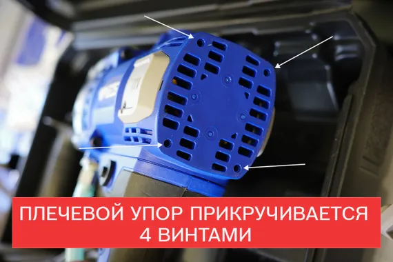 Плечевой упор прикручивается 4 винтами