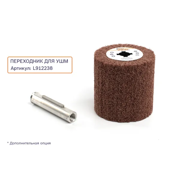 Шлифовальный валик Fix-Brite 100x100x19 COARSE переходник для УШМ