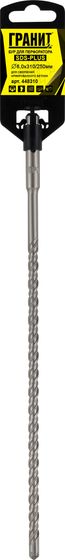 Бур по бетону SDS-Plus 8,0х310/250 "Гранит" №2