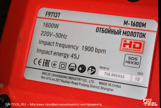 Отбойный молоток FELISATTI HEX-30 М-1600М 45 Дж FT7702 №11 Отбойный молоток FELISATTI HEX-30 М-1600М 45 Дж FT7702 №11