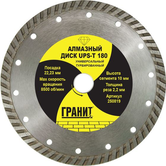 Алмазный диск универсальный 180х22,23 мм UPS-T &quot;Гранит&quot;