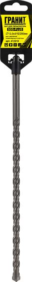 Бур по бетону SDS-Plus 12,0х310/250 "Гранит" №2 Бур по бетону SDS-Plus 12,0х310/250 "Гранит" №2