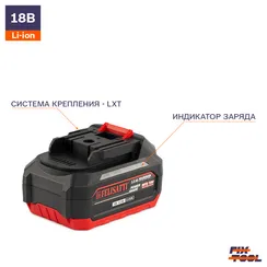 Аккумуляторная батарея FELISATTI 18В 5 Ач с креплением - LXT