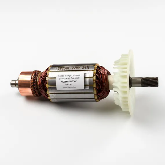 Якорь (ротор) для двигателя MESSER DM250E