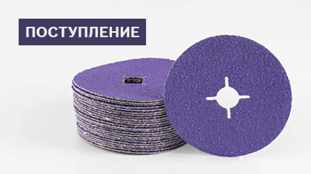 Новое поступление: Фибровые круги DEERFOS BORA-9