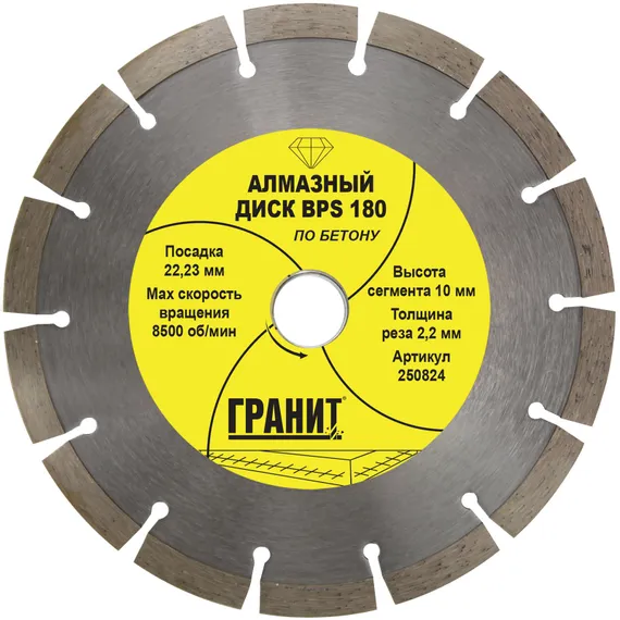 Алмазный диск по бетону 180х22,23 мм BPS "Гранит"