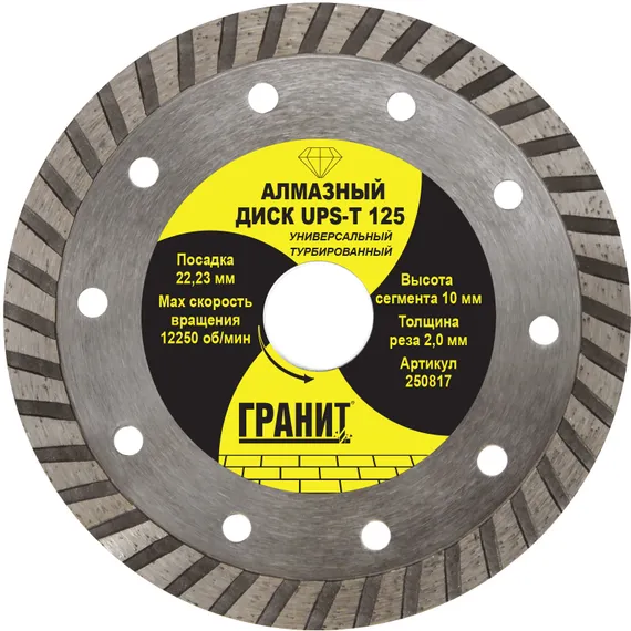 Алмазный диск универсальный 125х22,23 мм UPS-T "Гранит"