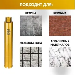 Коронка алмазная по бетону 300x400 мм Golden Dragon 1 1/4" UNC