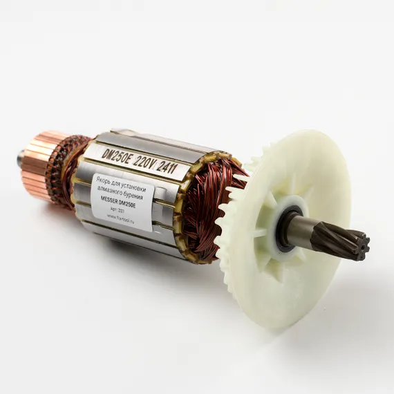 Якорь для MESSER DM250E