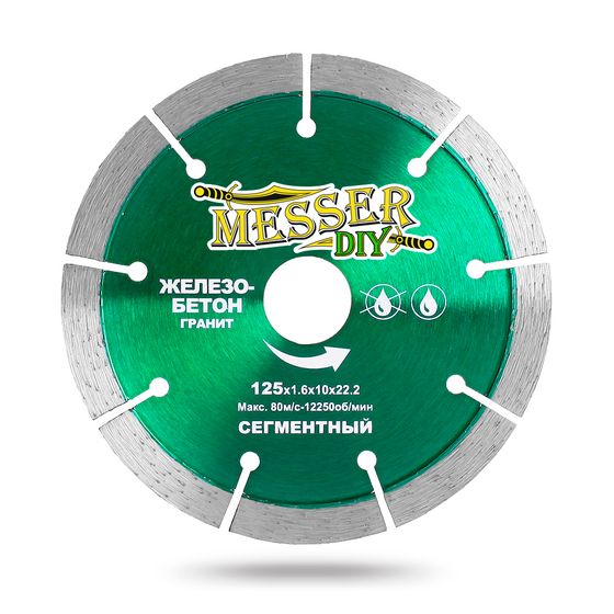Алмазный диск по железобетону 125х1,6х22,2 MESSER DIY 01.125.016 №1