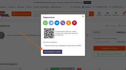 Опция "Поделиться корзиной" на нашем сайте: удобство и преимущества