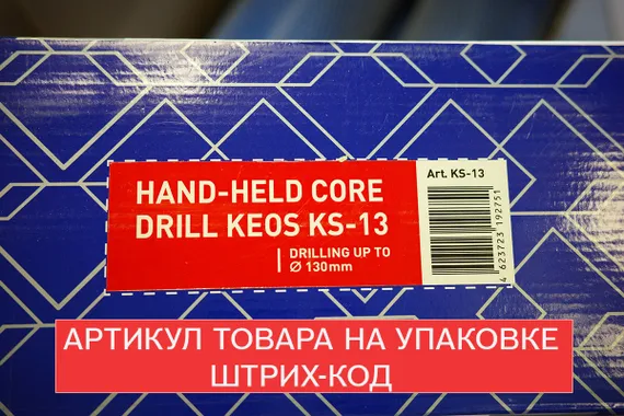Артикул товара на упаковке, штрих-код