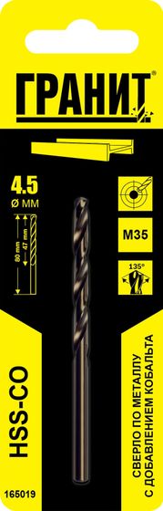 Сверло HSS-Co 4,5х80/47 мм №2 Сверло HSS-Co 4,5х80/47 мм №2
