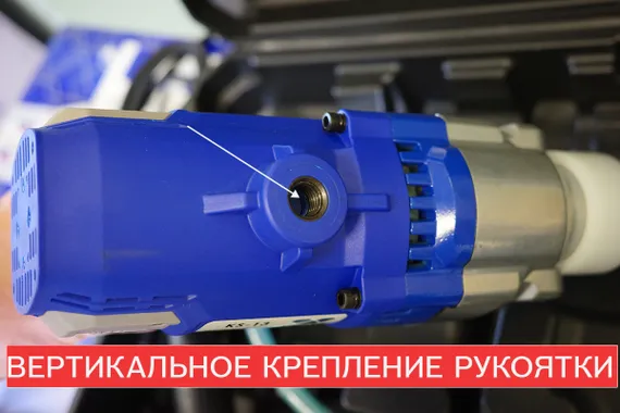 Вертикальное крепление рукоятки