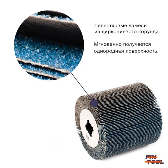 Шлифовальный валик лепестковый 100x100x19 Fix-Tool Zirconia P40 №1
