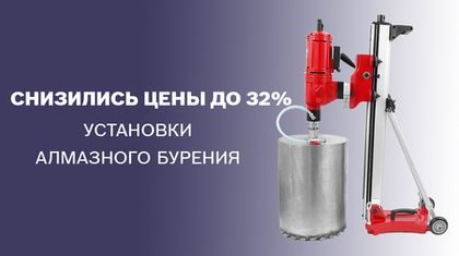 Установка алмазного бурения MESSER DM250E-P №1 Установка алмазного бурения MESSER DM250E-P №1