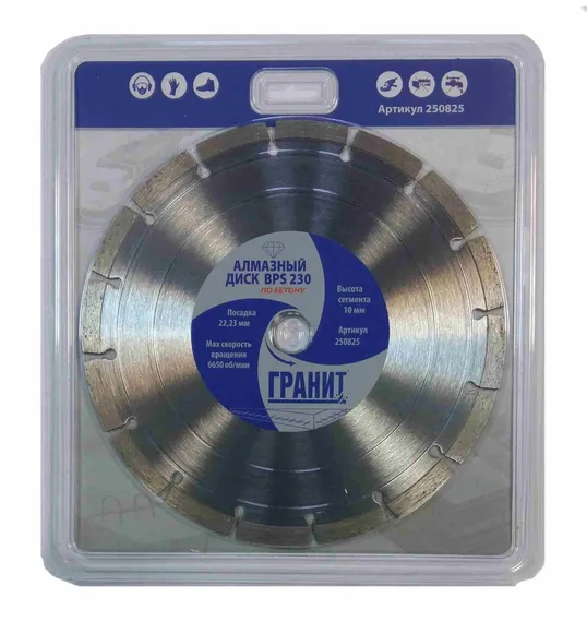 Алмазный диск по бетону BPS 230х2,8х22 для болгарки