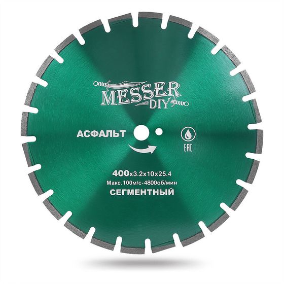 Алмазный диск по асфальту 400х25,4 мм MESSER DIY 01.400.534 №1