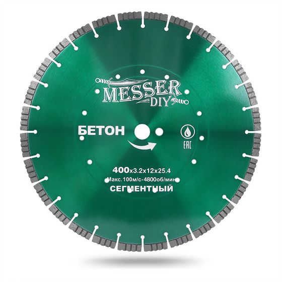 Алмазный диск по бетону и кирпичу 400х25,4 мм MESSER DIY №1